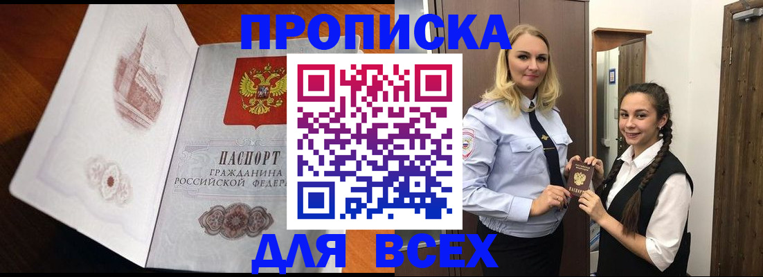 прописка для кредита в Сясьстрое