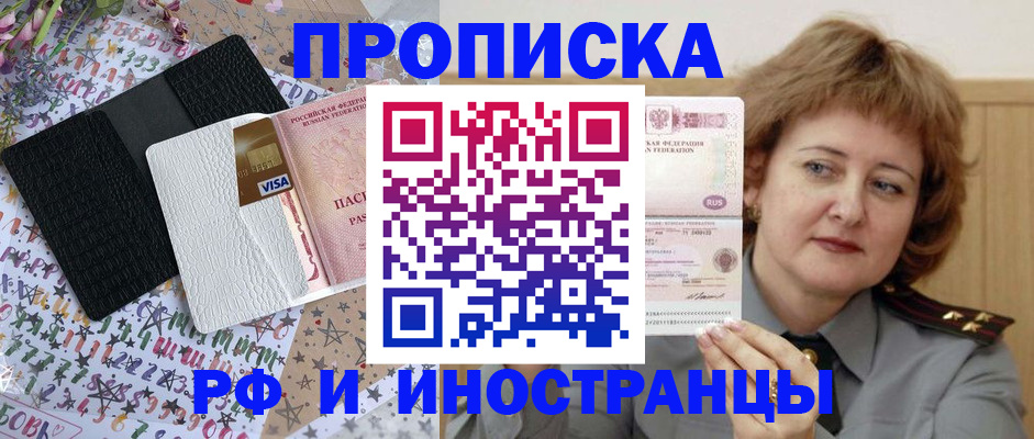 прописка законно в Сясьстрое